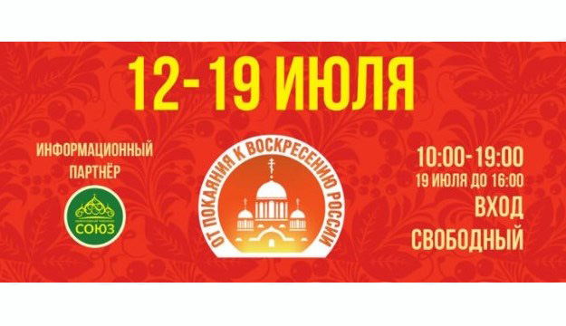 Продукция компании «Парафарм» будет представлена на православной выставке «От покаяния к Воскресению России» в Екатеринбурге